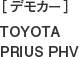 ［デモカー］TOYOTA PRIUS PHV