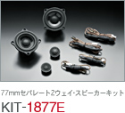 77mm �Z�p���[�g2�E�F�C�E�X�s�[�J�[�L�b�g KIT-1877E