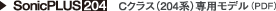 Cクラス(204系)専用モデル (PDF)