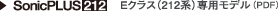 Eクラス(212系)専用モデル (PDF)