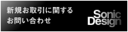 新規お取引に関するお問い合わせ