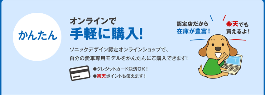 （かんたん）オンラインで 手軽に購入！