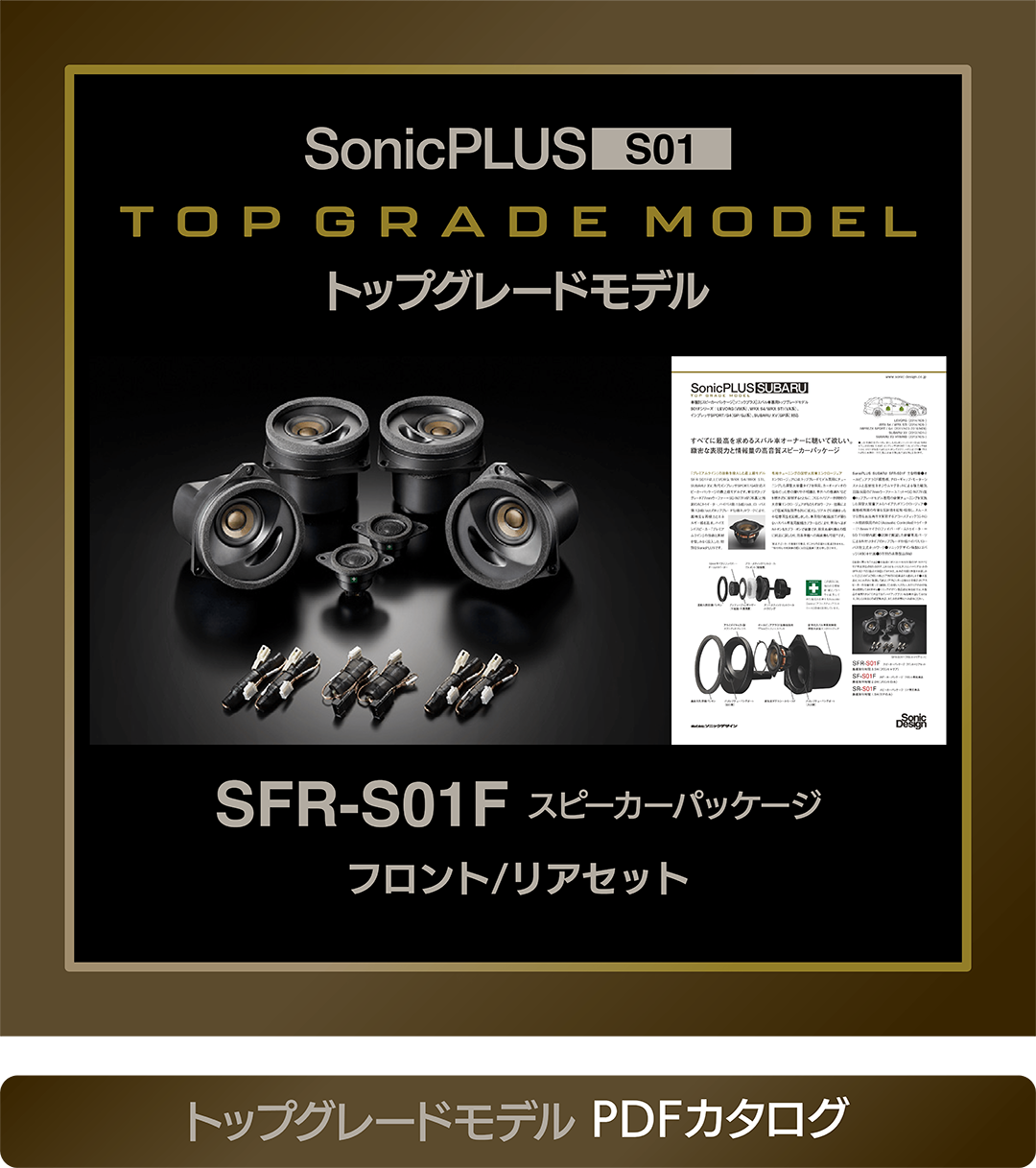 SonicPLUS S01 | ソニックプラスセンター新潟 :: スバル車