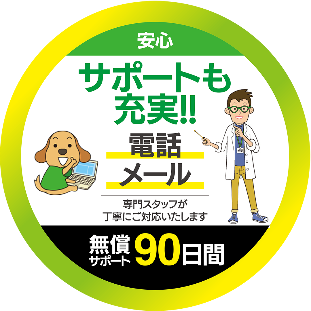 サポート