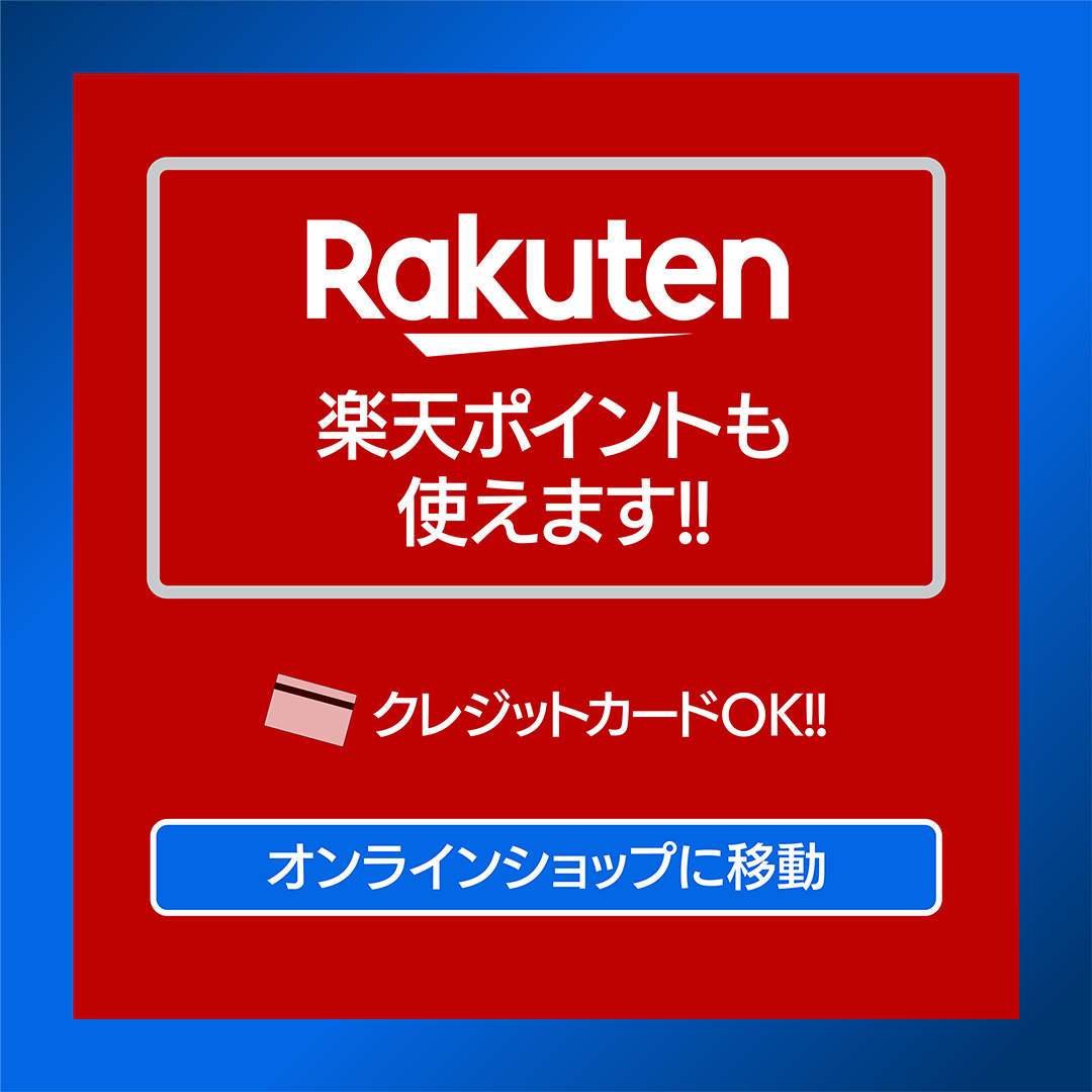 楽天オンライン