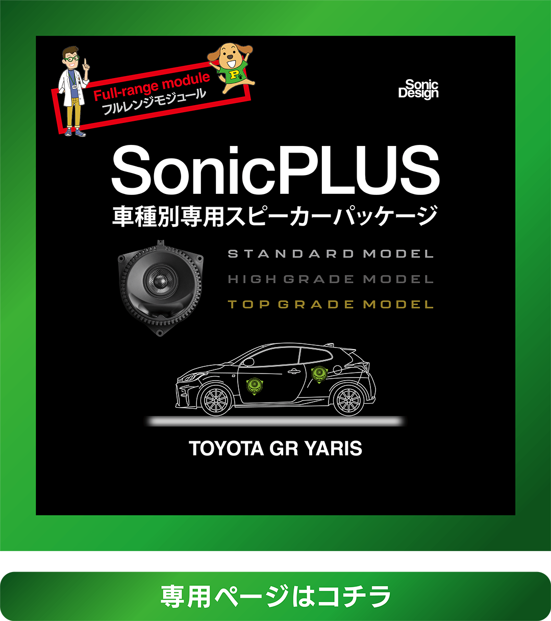 車種別専用