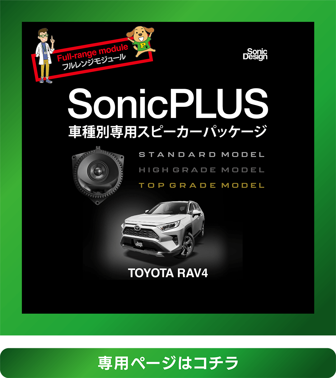 車種別専用