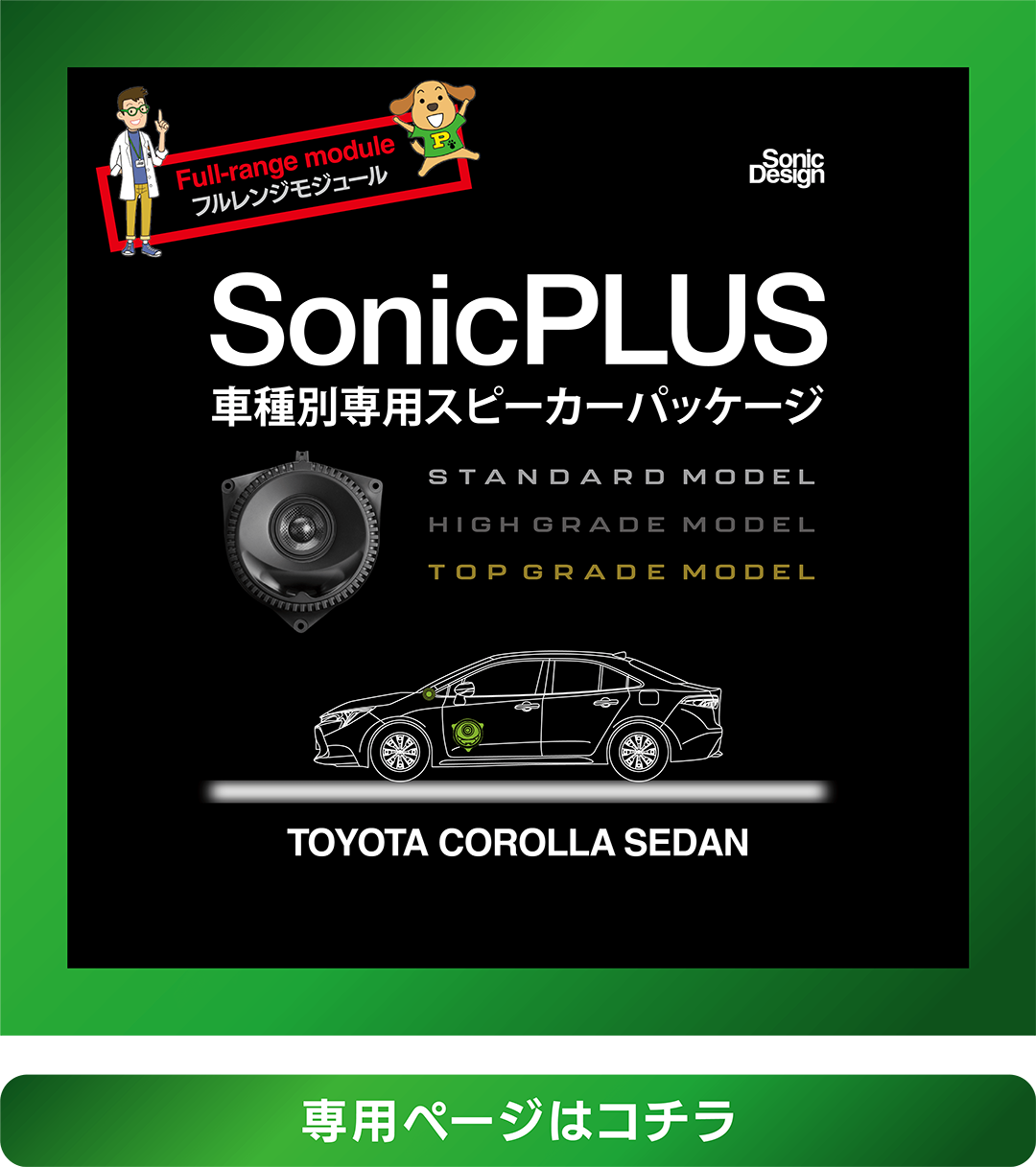 車種別専用