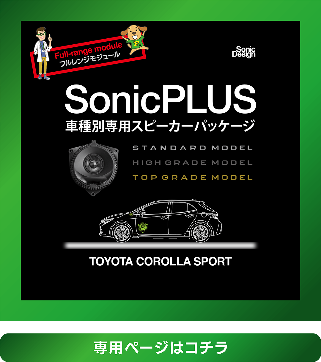 車種別専用