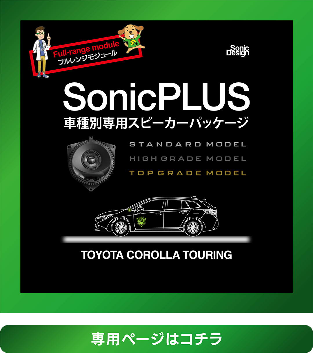 車種別専用