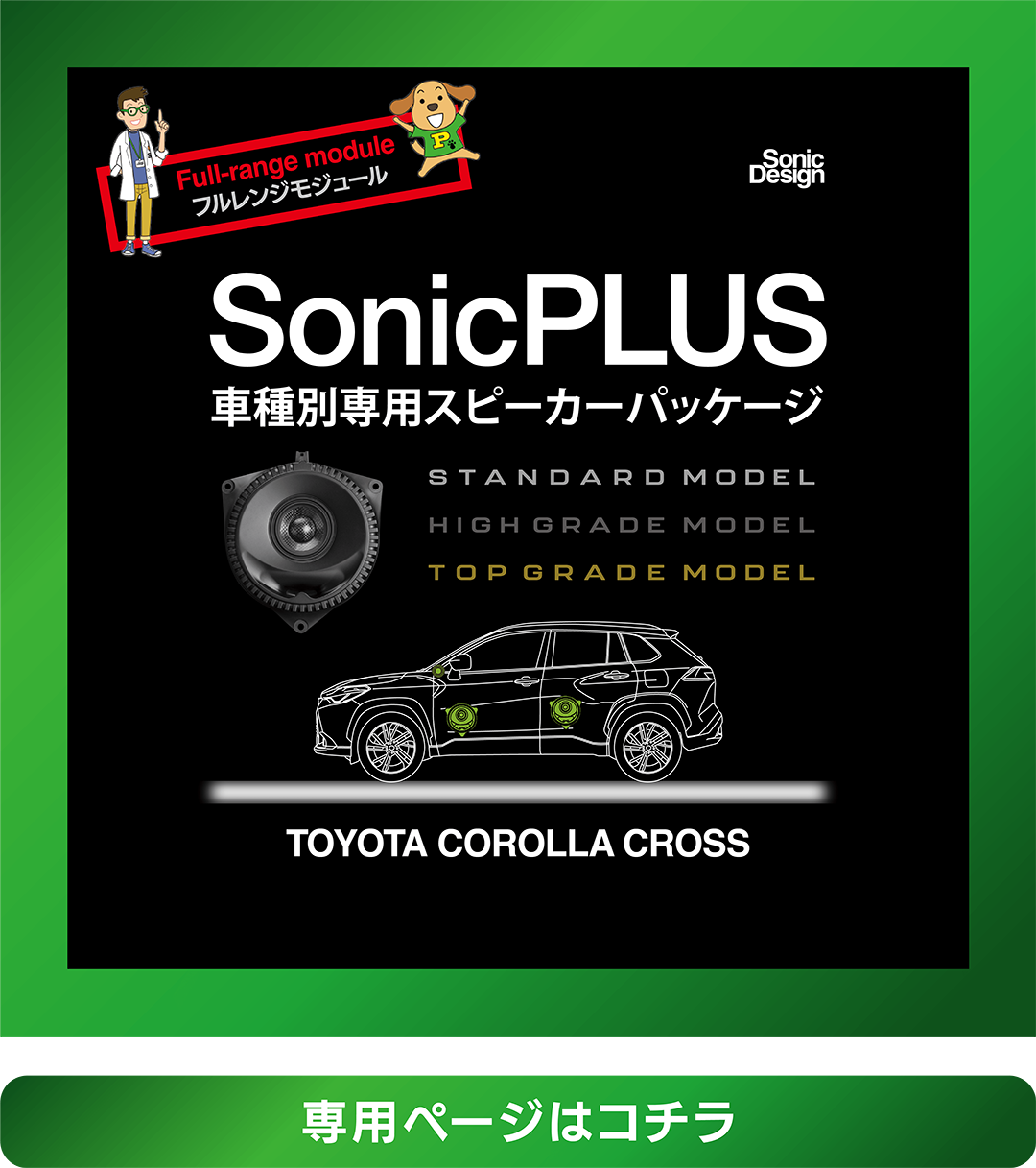 車種別専用