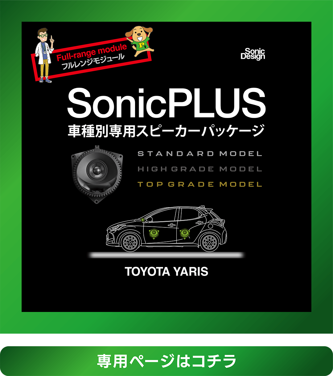 車種別専用