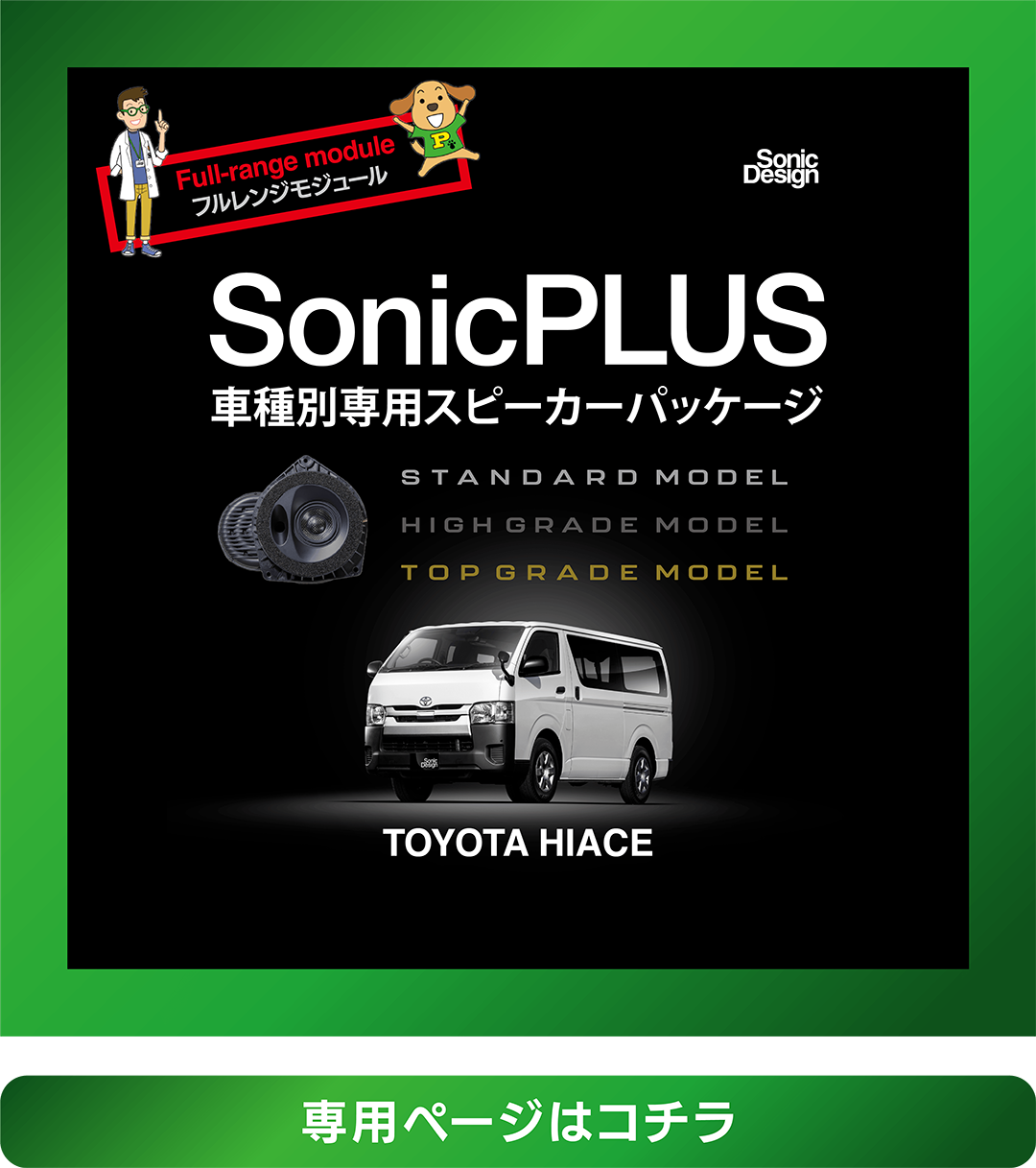 車種別専用
