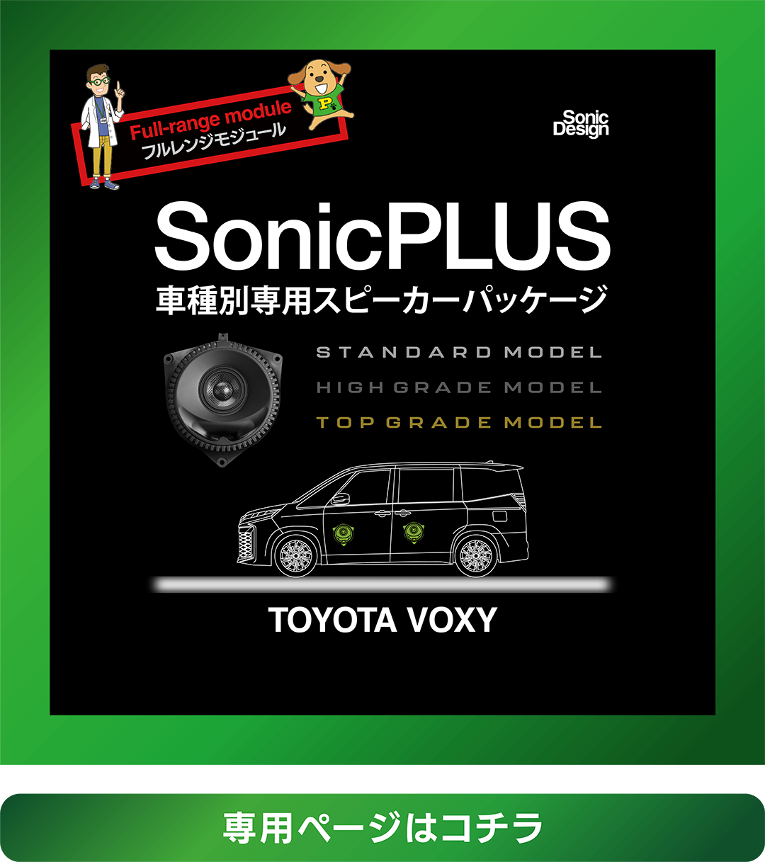 車種別専用