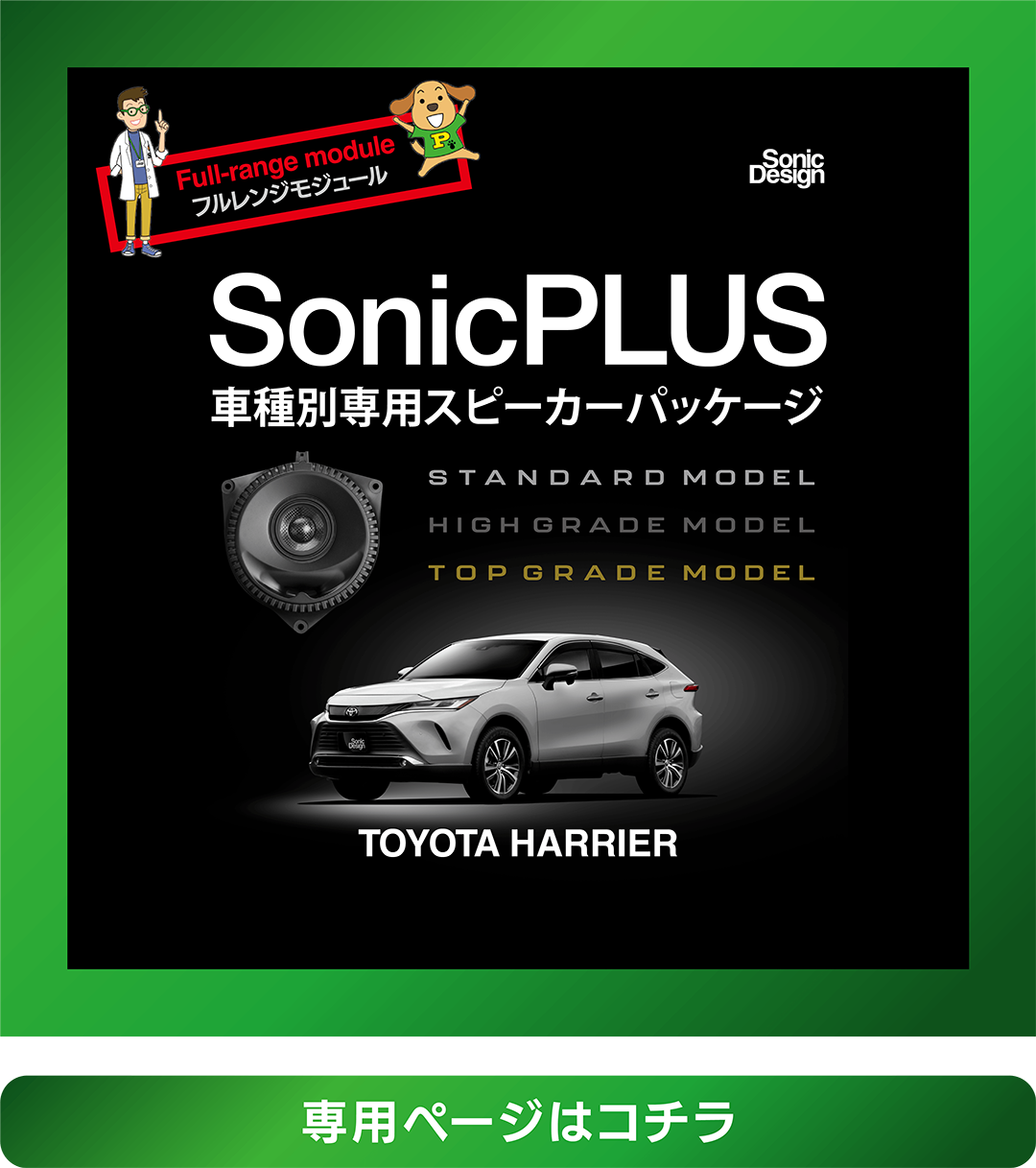 車種別専用