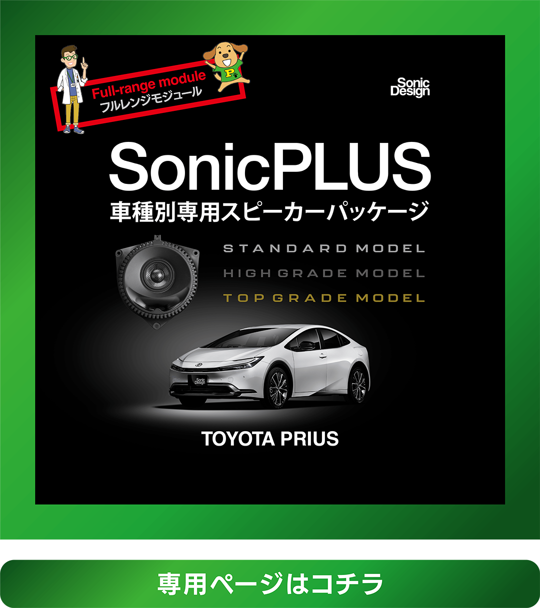 車種別専用