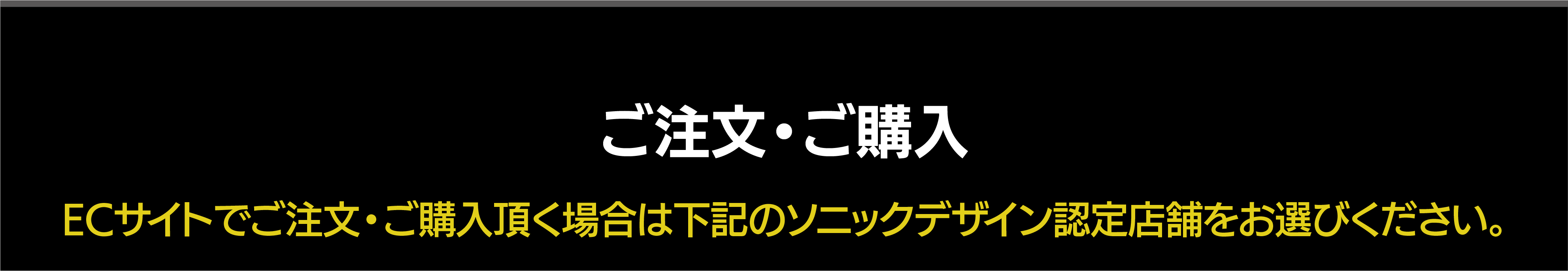ご購入の流れ