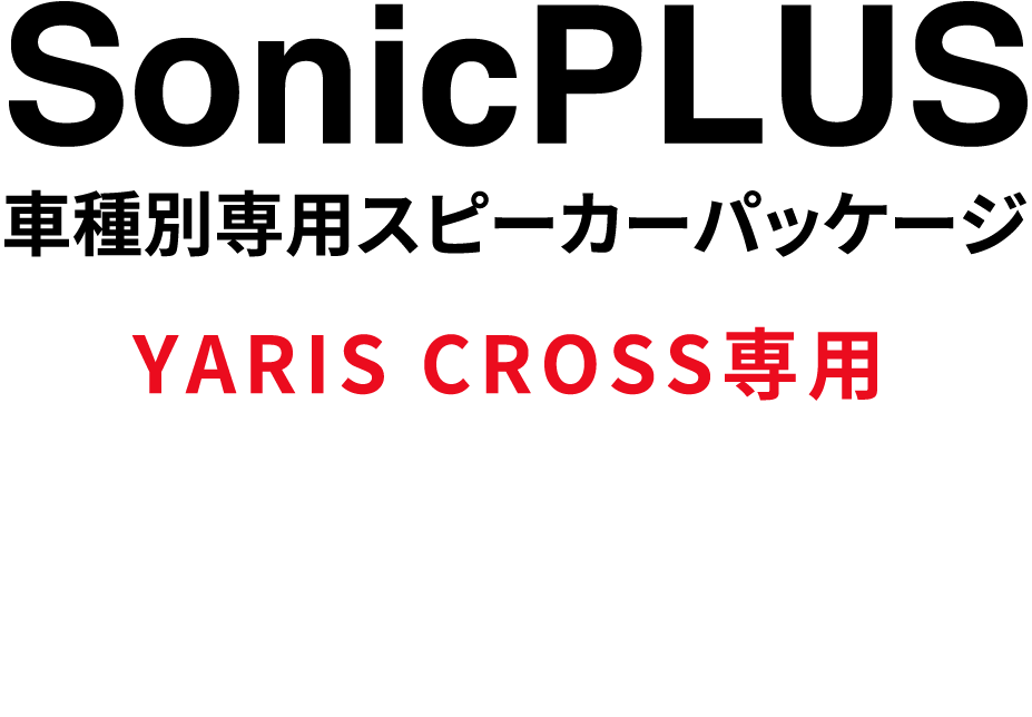 SonicPLUS 車種別専用スピーカーパッケージ RAV4専用 TOYOTA