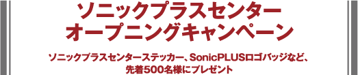 夏のアイテム プレゼントキャンペーン2015