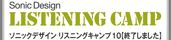 ソニックデザイン リスニングキャンプ10｜スバル フォレスター / トヨタ RAV4 / トヨタ86