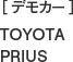 ［デモカー］TOYOTA PRIUS