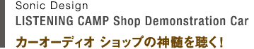 ［デモカー出展認定販売店］