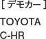 ［デモカー］TOYOTA C-HR