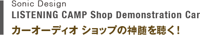 ［デモカー出展認定販売店］