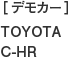 ［デモカー］TOYOTA C-HR