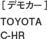 ［デモカー］TOYOTA C-HR
