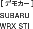 ［デモカー］SUBARU WRX STI