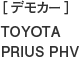 ［デモカー］TOYOTA PRIUS PHV
