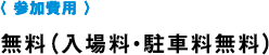 〈 参加資格 〉ソニックデザインの音にご興味をお持ちいただけるすべての方