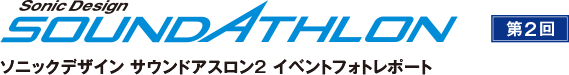 ソニックデザイン サウンドアスロン2 イベントフォトレポート