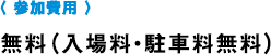 〈 参加資格 〉ソニックデザインの音にご興味をお持ちいただけるすべての方