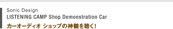 ［デモカー出展認定販売店］