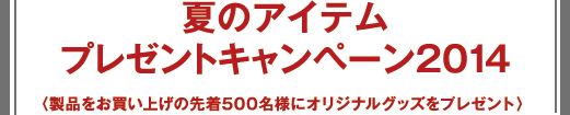 サウンドアスロン ウェルカムキャンペーン