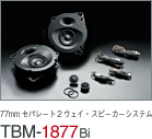 77mm セパレート2ウェイ・スピーカーシステム TBM-1877Bi