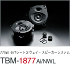 77mm セパレート2ウェイ・スピーカーシステム TBM-1877Ai/NWL