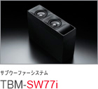 サブウーファーシステム TBM-SW77i