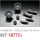 77mm セパレート2ウェイ・スピーカーキット KIT-1877Ei