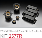 77mm セパレート2ウェイ・スピーカーキット KIT-1877R