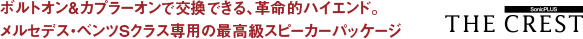 独自のスーパーフルレンジ思想を忠実に反映させた、ワイドレンジドライバー＋サブウーファーによるシンプルで高純度な9 スピーカー構成