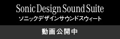 Sonic Design Sound Suite