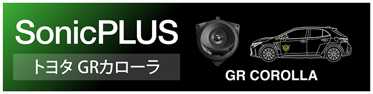 SonicPLUS GRカローラ専用