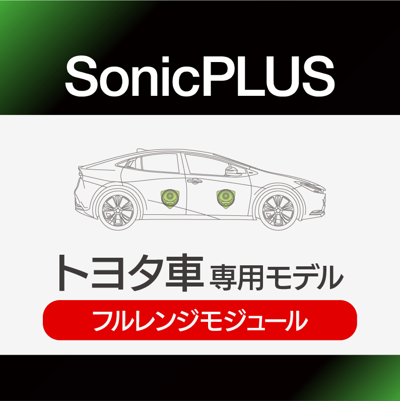 Full-range module へ