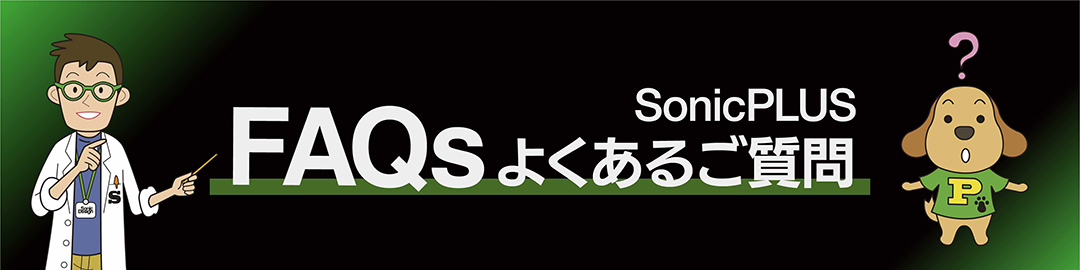 FAQsよくあるご質問