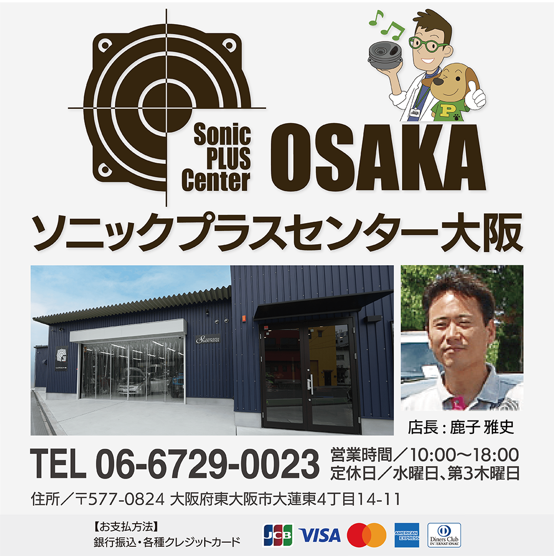ソニックプラスセンター大阪